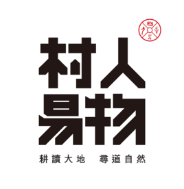 三亚村人易物实业