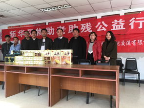 大爱无疆界 新华易物助老助残公益行