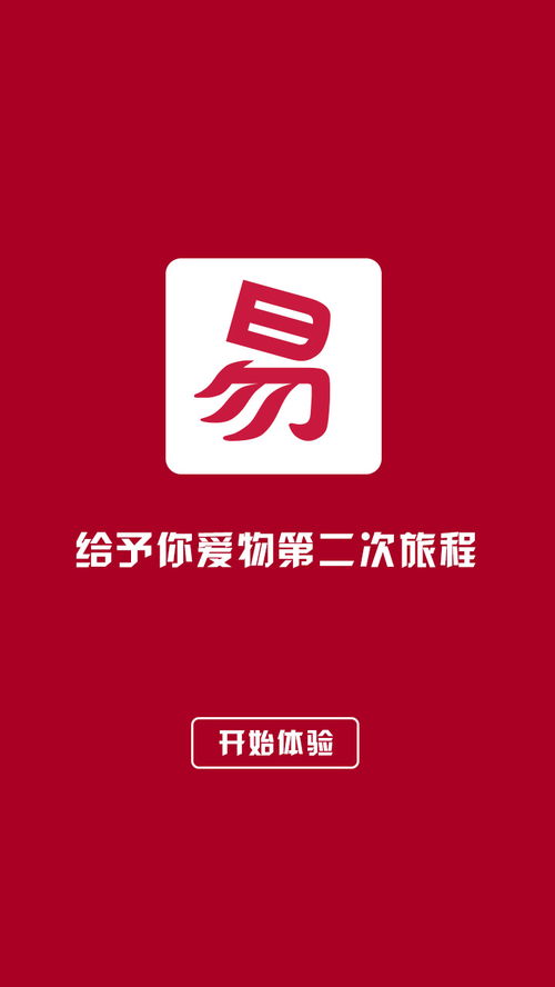 易物 只做闲置物品交易的app