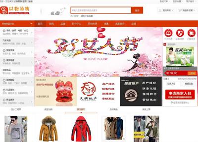 深圳市以物易物电子商务