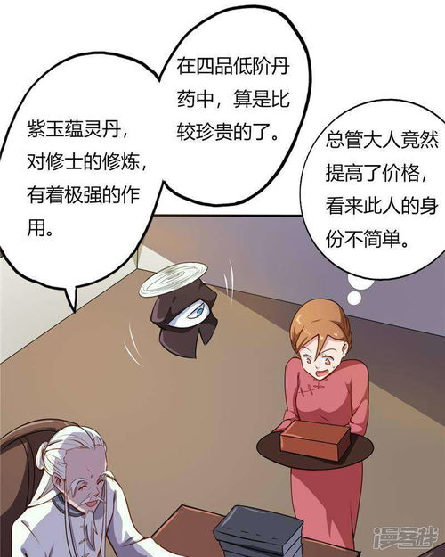 至尊神级系统漫画 第16话 以物易物 漫客栈