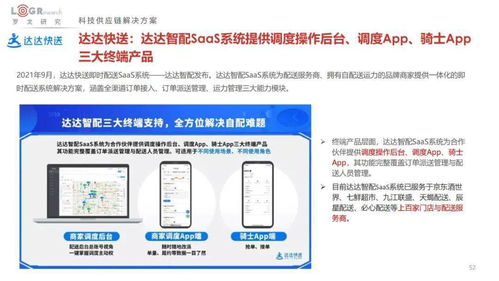 2022中国供应链物流创新科技报告 菜鸟 顺丰 jdl 极智嘉 旷视 富勒 易流等超百家企业科技产品方案全公开 