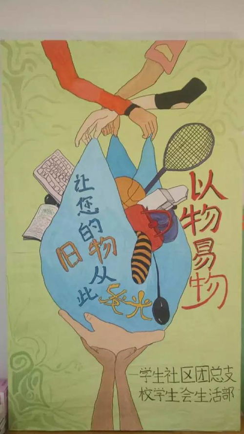 以物易物 转载自校团委