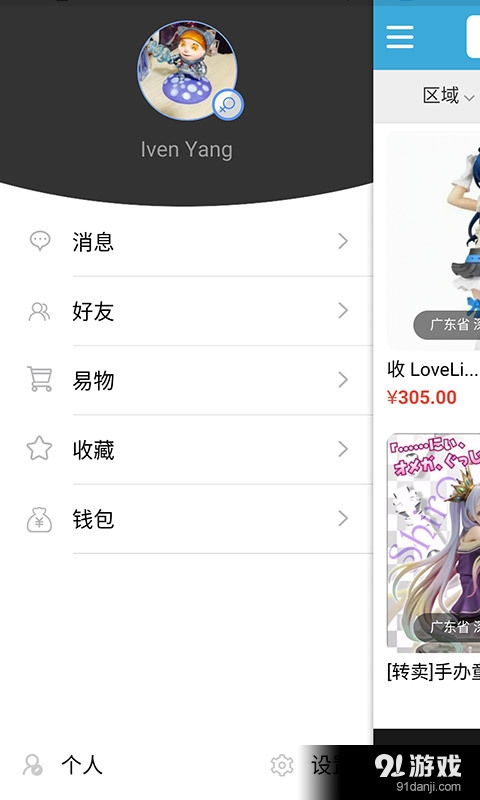 易酷搜安卓下载 易酷搜v1.3.0最新手机版下载 91手游网