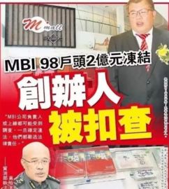 马来西亚mbl有没有被中国公安列为黑名单