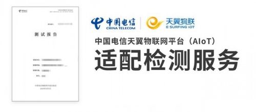 快速撬动新年商机 天翼物联四大检测服务来助力