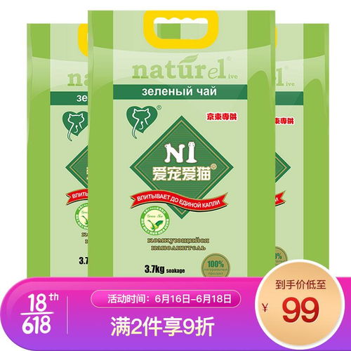 原价 139 现价 109 n1 绿茶豆腐猫砂3包套装 11.1kg 京东专供款升级2.0小颗粒 植物无尘吸水祛味易结团猫沙盆猫咪用品非膨润土