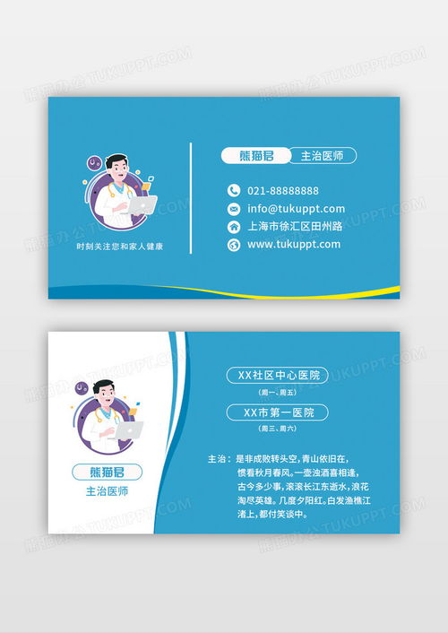 蓝色医院医生诊所名片二维码公司企业个人名片设计图片下载 psd格式素材 熊猫办公