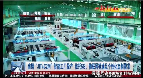 赛摩智慧物流系统赋能南钢智能工厂，易物体系引领工业革新