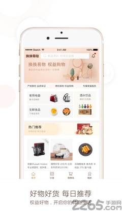 换换易物平台