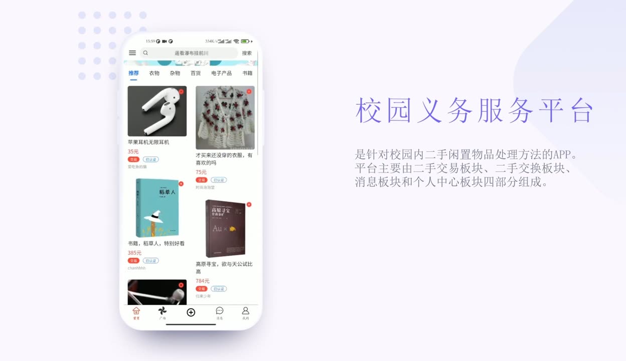 校园易物服务平台