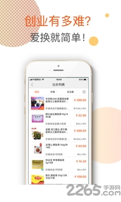 易物师app