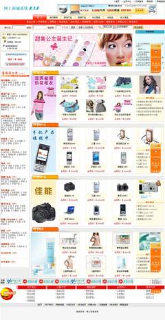 网上易物商城网站模板页面效果图展示