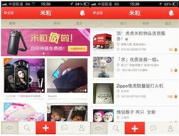 米粒时代 随时随地易物会友的新生活风尚